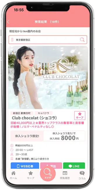 ショコラアプリ画面