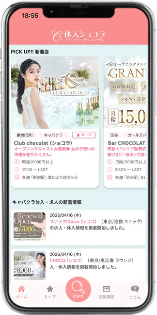 ショコラアプリ画面