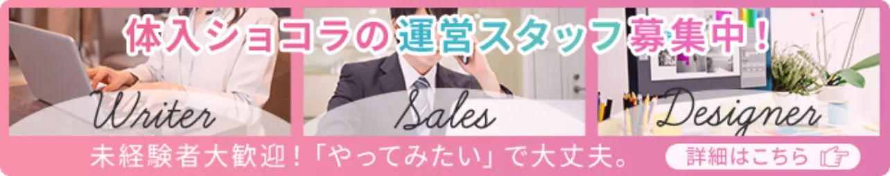 スタッフ募集
