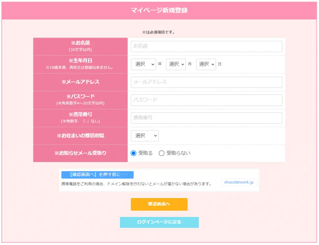 まずは新規登録をしよう♪