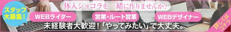 スタッフ募集