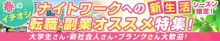 福岡キャバクラ求人 体入ショコラ
