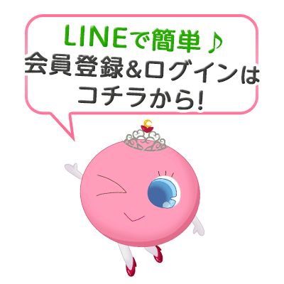 会員登録&ログインはコチラから!